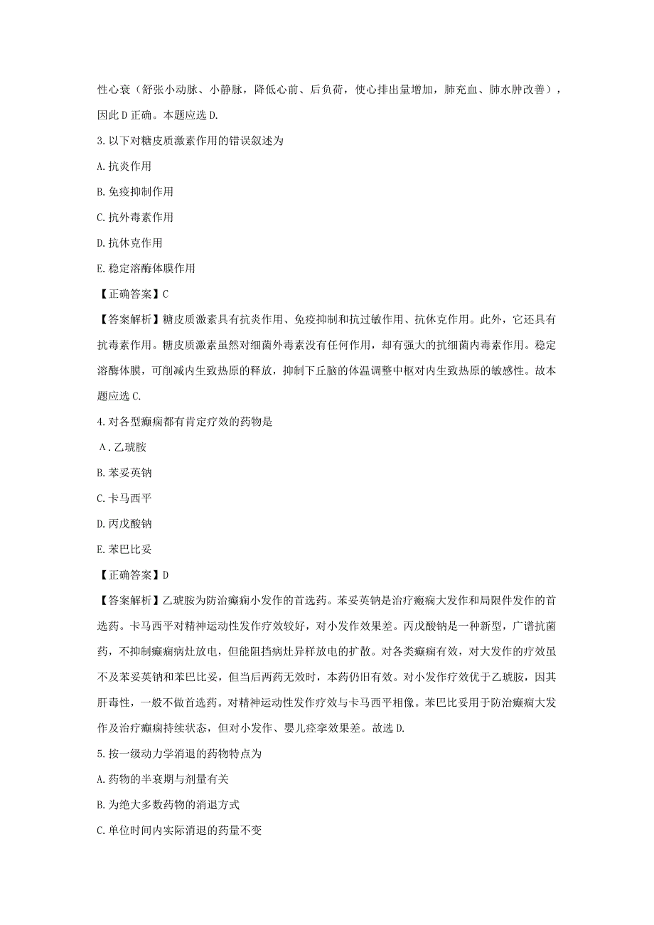 2023年口腔执业医师第一单元模拟试题及答案(一).docx_第2页