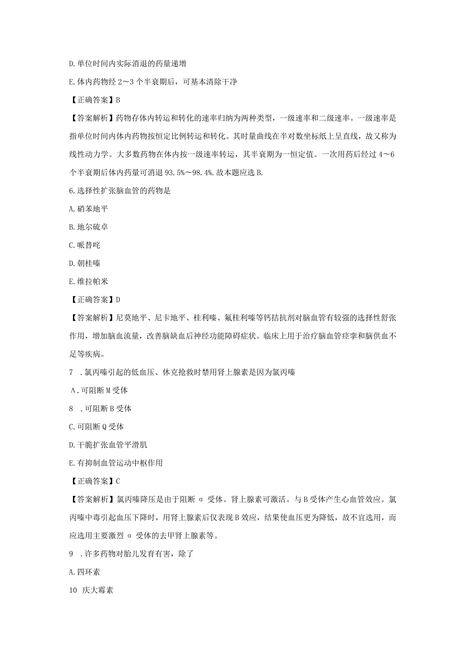 2023年口腔执业医师第一单元模拟试题及答案(一).docx_第3页