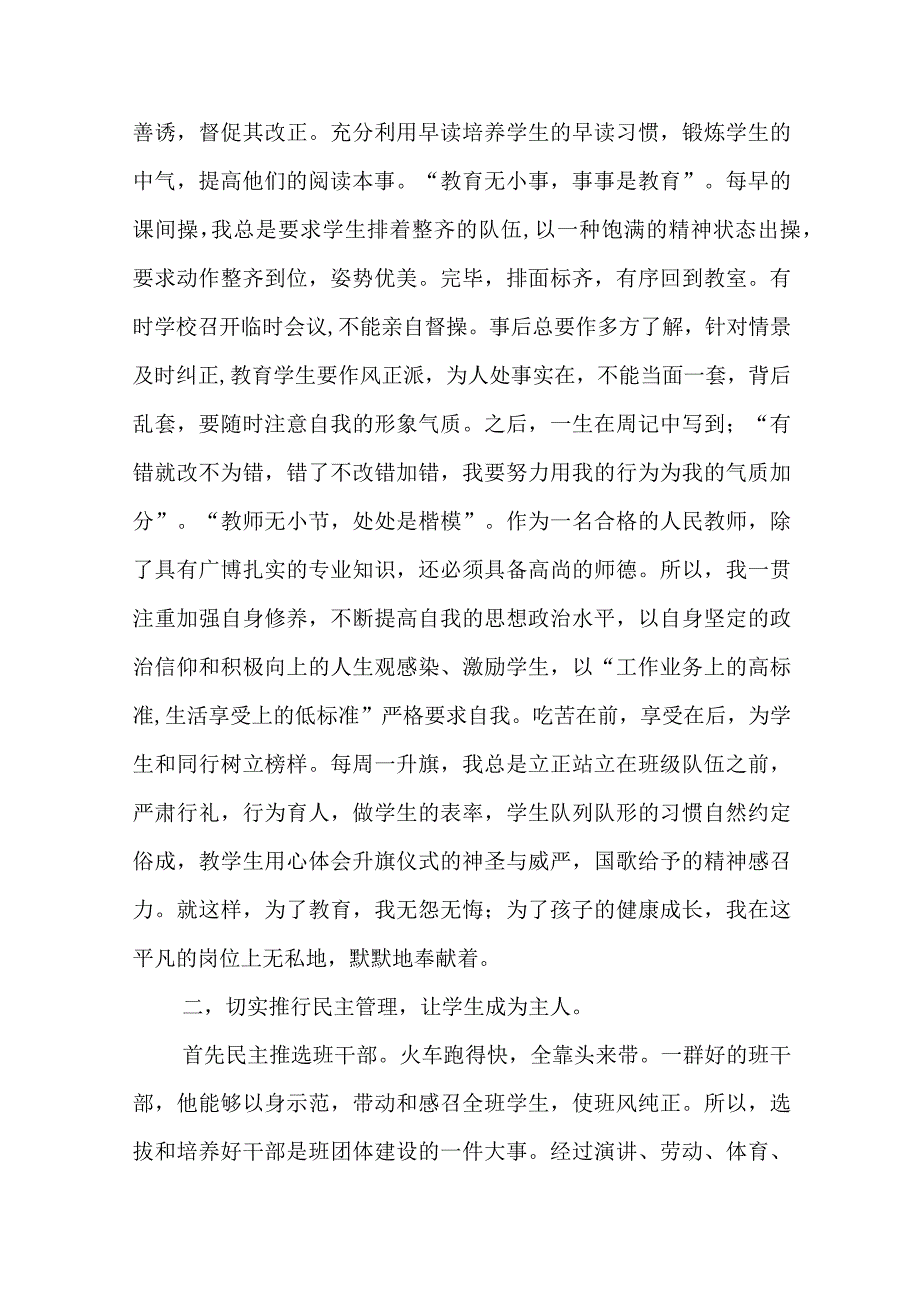 教师先进个人事迹材料11.docx_第2页