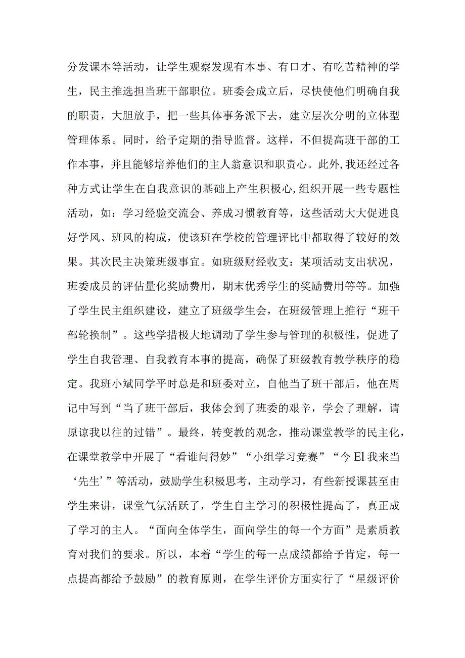 教师先进个人事迹材料11.docx_第3页