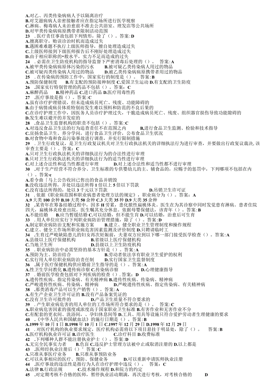 2023年卫生法律法规试题(答案)试题三.docx_第2页