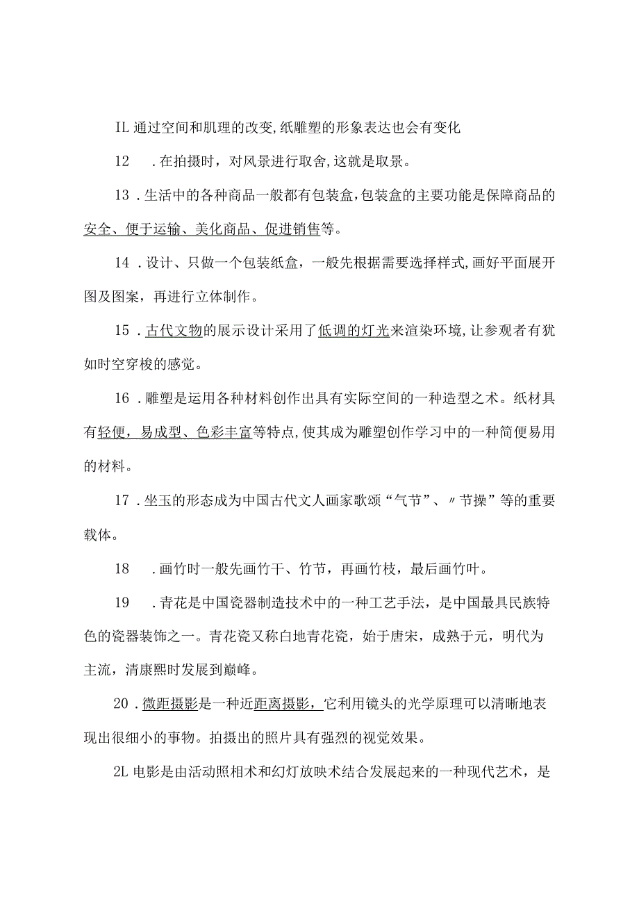 六年级美术知识点.docx_第2页