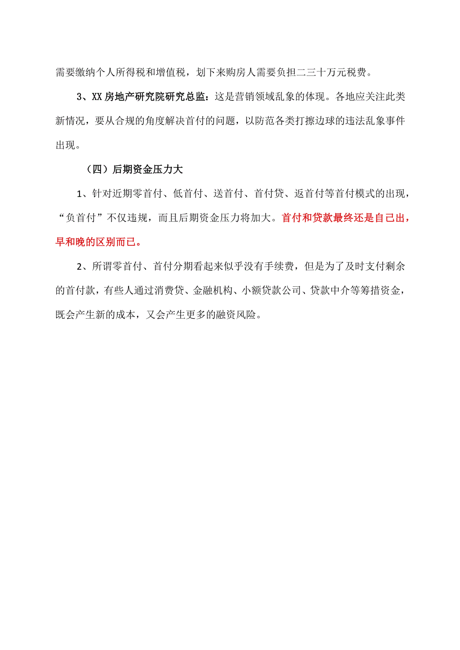 揭秘买房“负首付”这个词（2023年）.docx_第3页