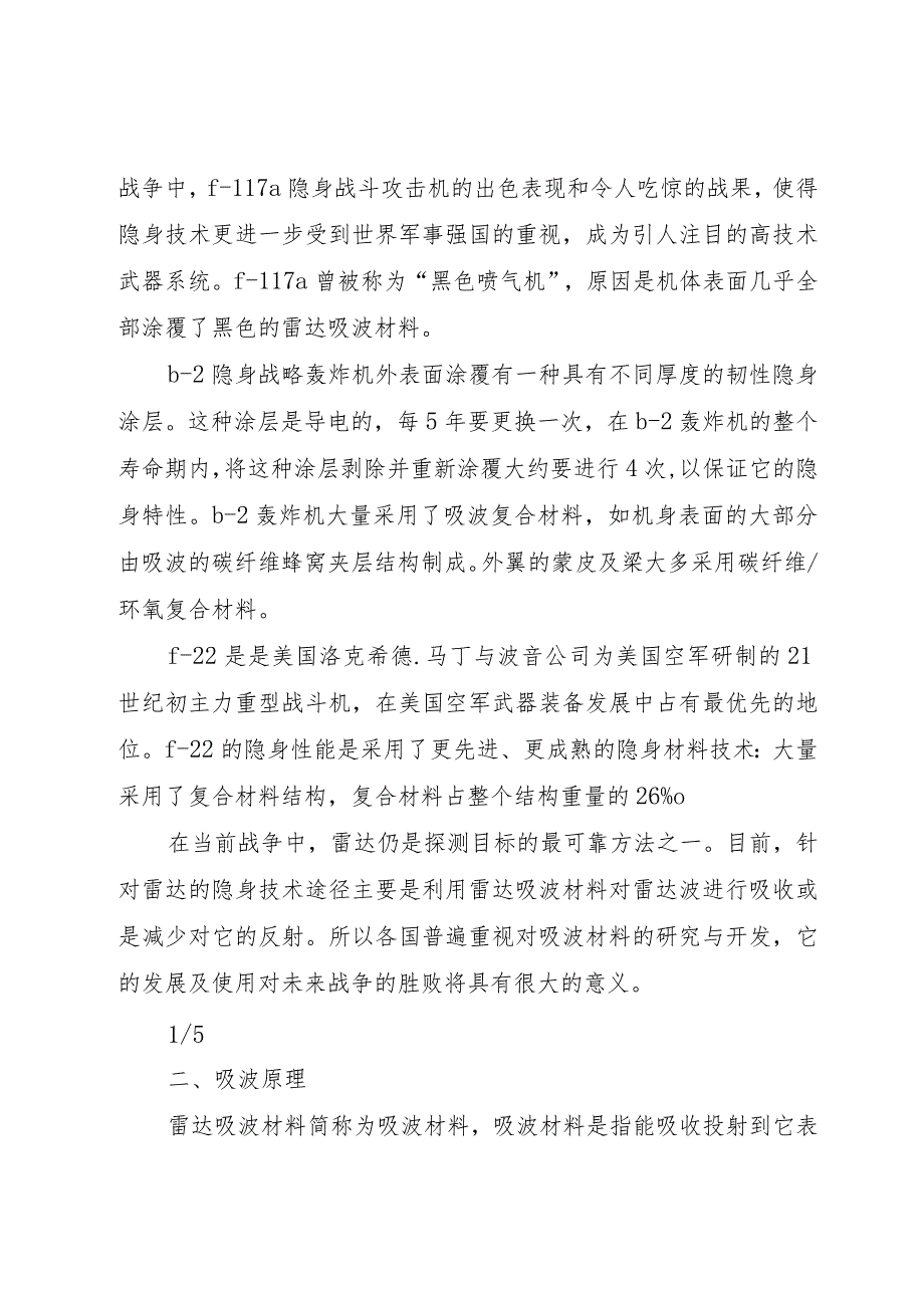 【精品文档】关于吸波材料的市场分析报告（整理版）.docx_第2页