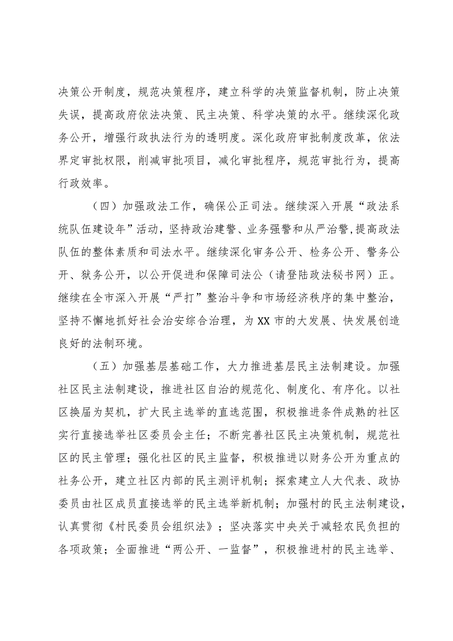 【精品文档】关于司法行政系统建立社会治安综合治理长效机制的意见（整理版）.docx_第2页