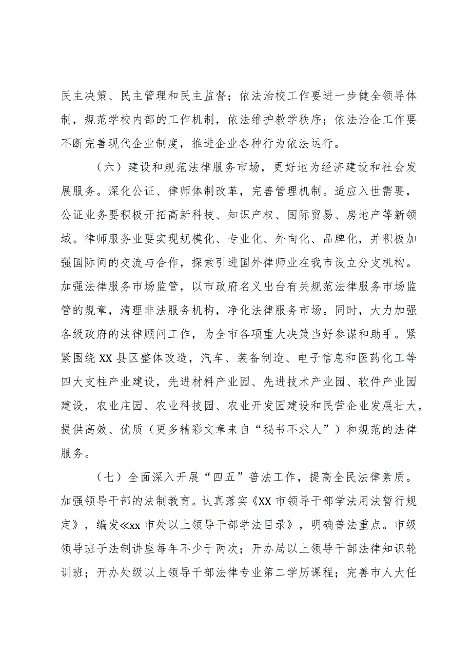 【精品文档】关于司法行政系统建立社会治安综合治理长效机制的意见（整理版）.docx_第3页