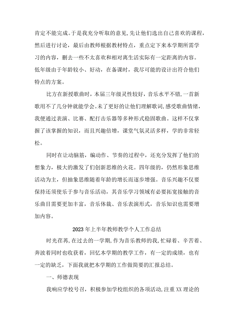 2023年市区中小学上半年教师教学个人工作总结 精编4份.docx_第3页