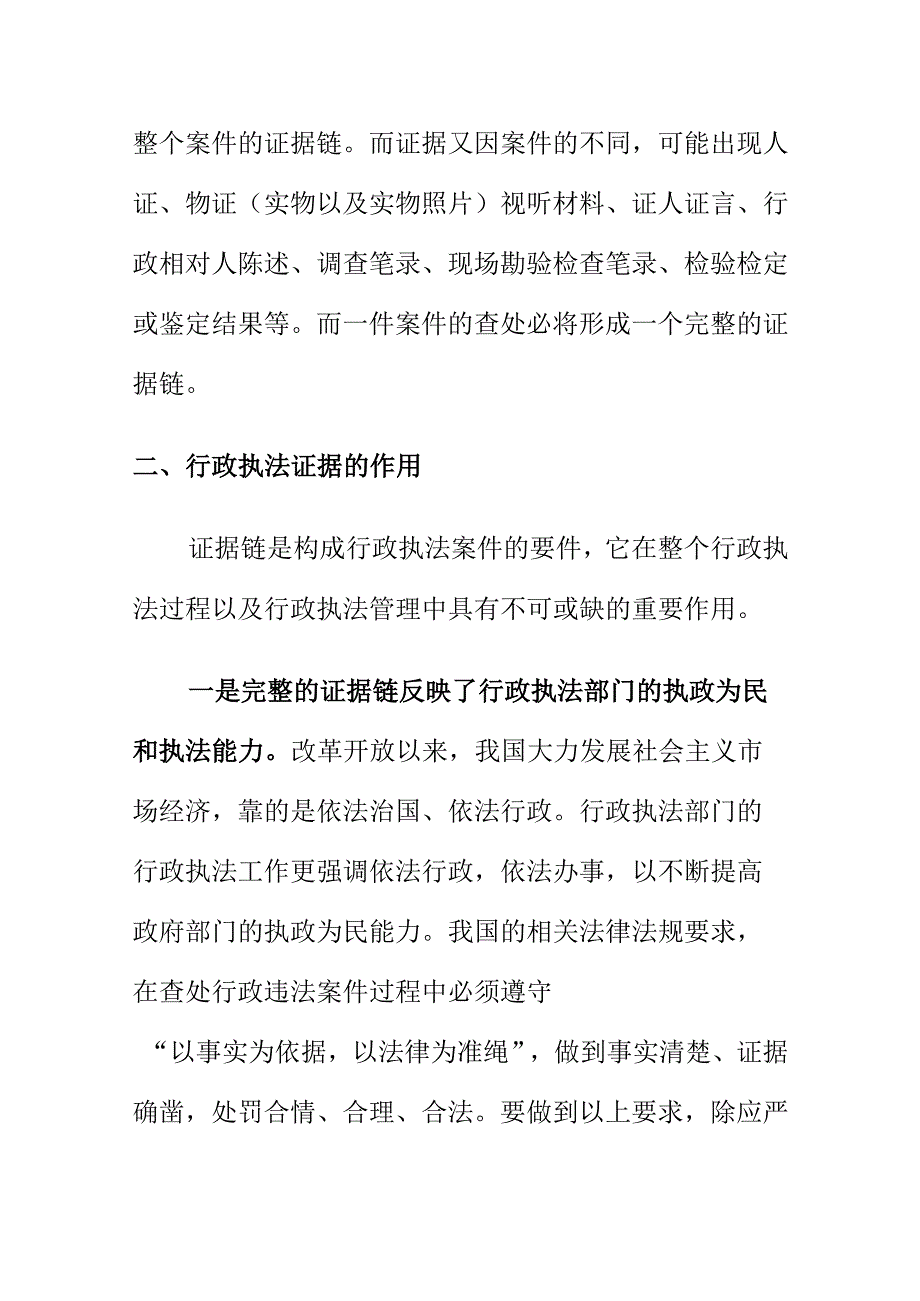 市场监管部门行政执法档案的作用.docx_第2页