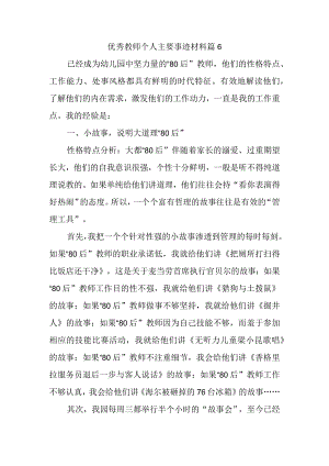 优秀教师个人主要事迹材料 篇6.docx