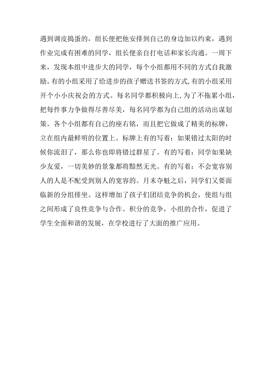 优秀教师个人主要事迹材料 篇2.docx_第3页