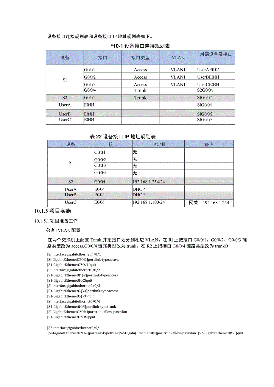 大学DHCP snooping期末考试内容.docx_第2页