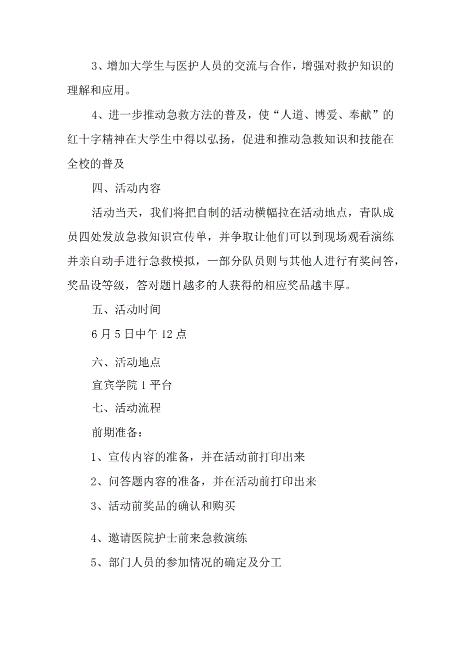 2023急救日的宣传活动方案汇编7篇.docx_第2页