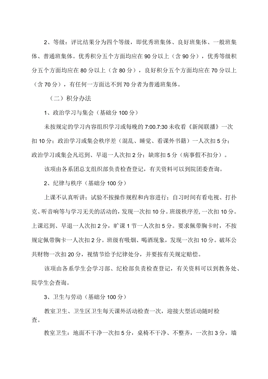 XX财经职业技术学院班级等级考核奖励办法.docx_第2页