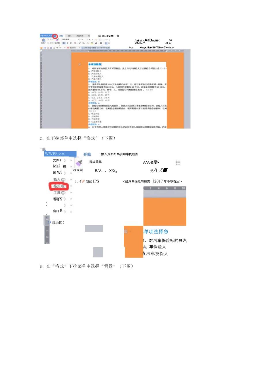 如何去掉Word文档中背景色、边框和底纹？.docx_第2页