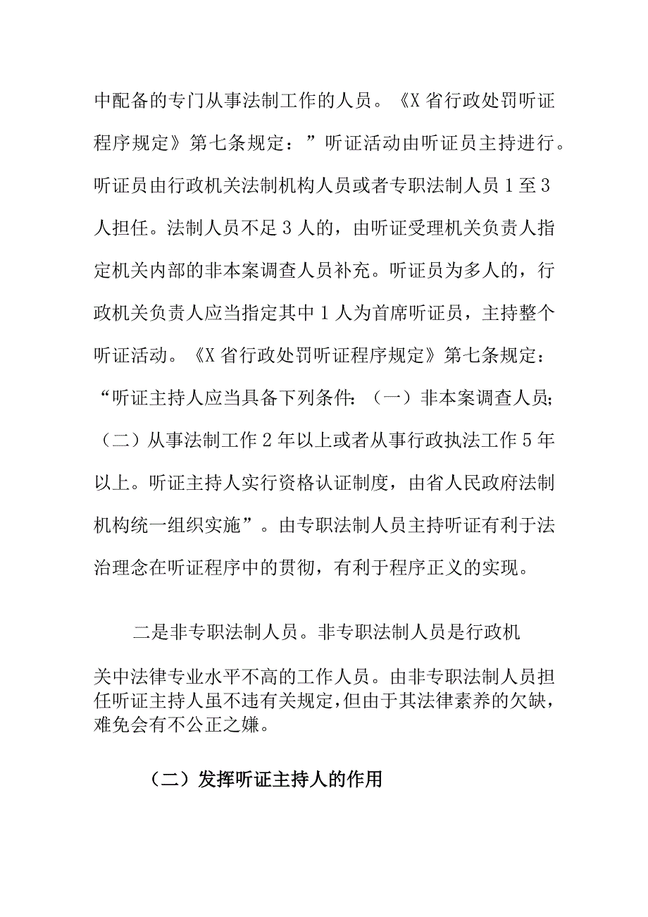 如何做好行政处罚听证程序主持人的工作.docx_第2页