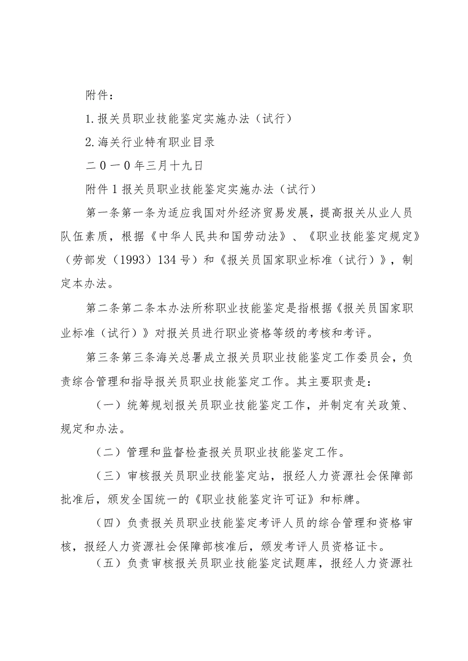 【精品文档】关于同意建立消防等行业特有工种职业技能鉴定站的函(人社厅函〔0（整理版）.docx_第2页