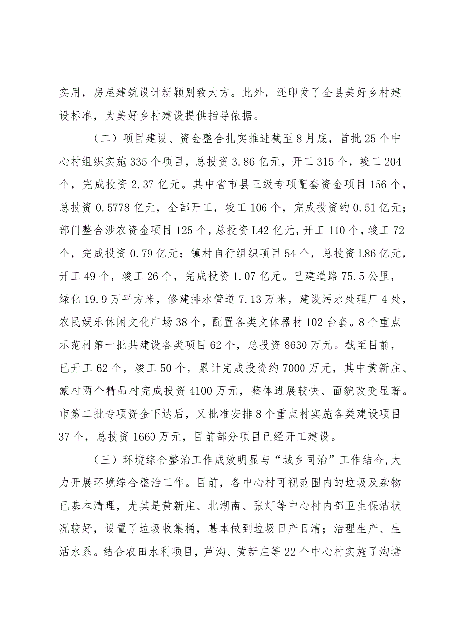 【精品文档】关于县美好乡村建设的调研报告（整理版）.docx_第2页