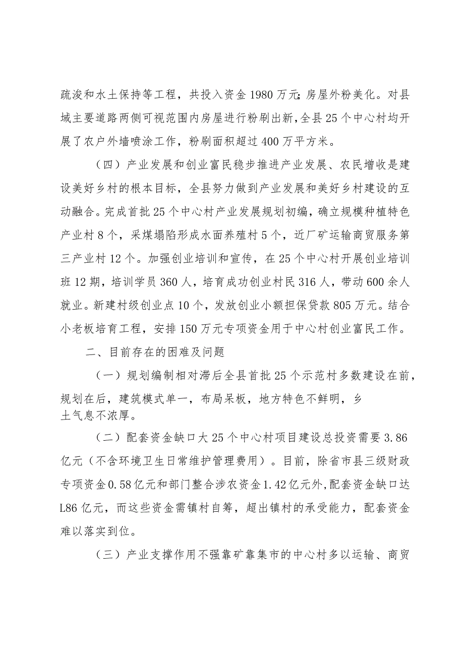 【精品文档】关于县美好乡村建设的调研报告（整理版）.docx_第3页