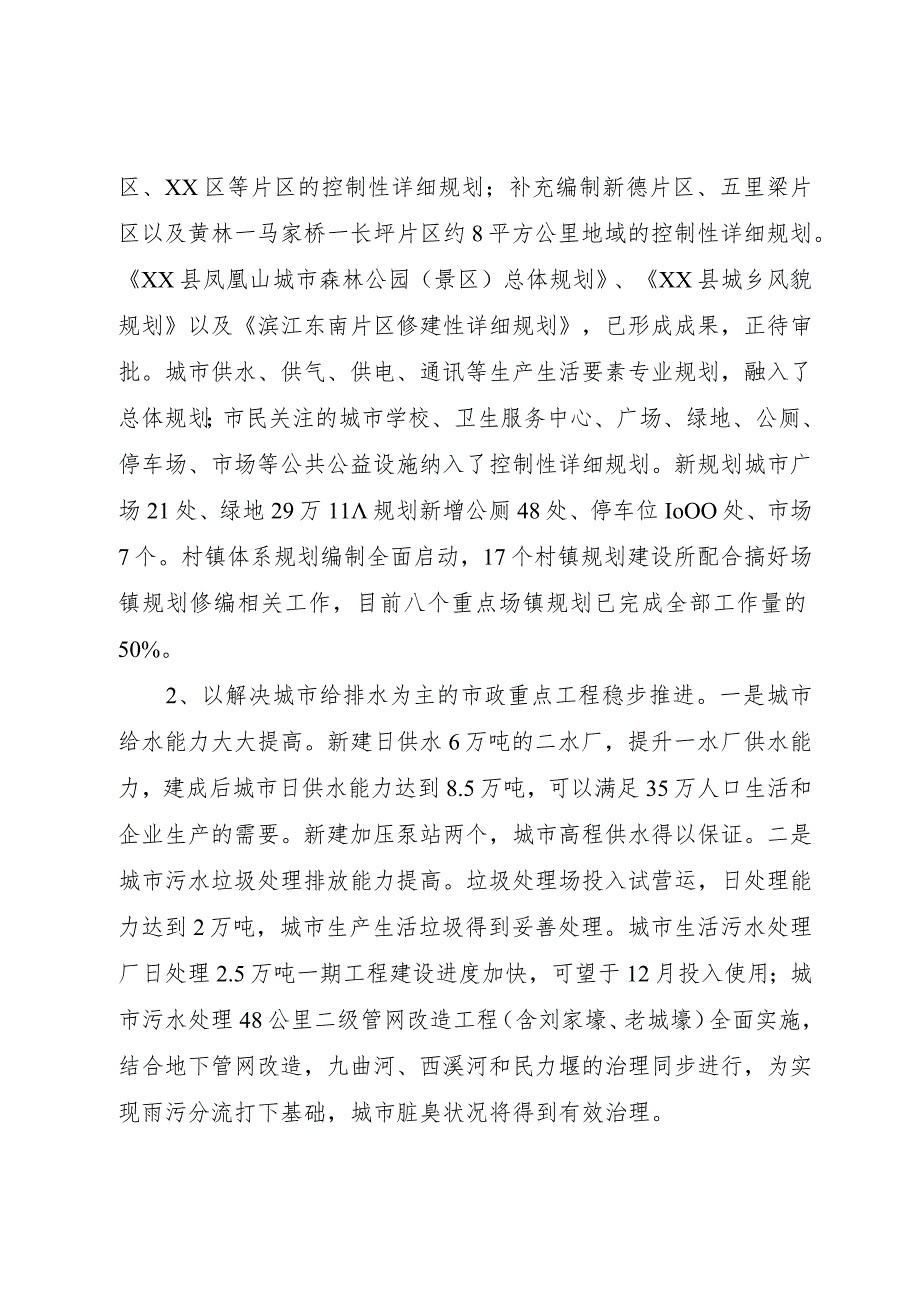 【精品文档】关于县规划和建设工作评议意见整改落实情况调研报告（整理版）.docx_第3页