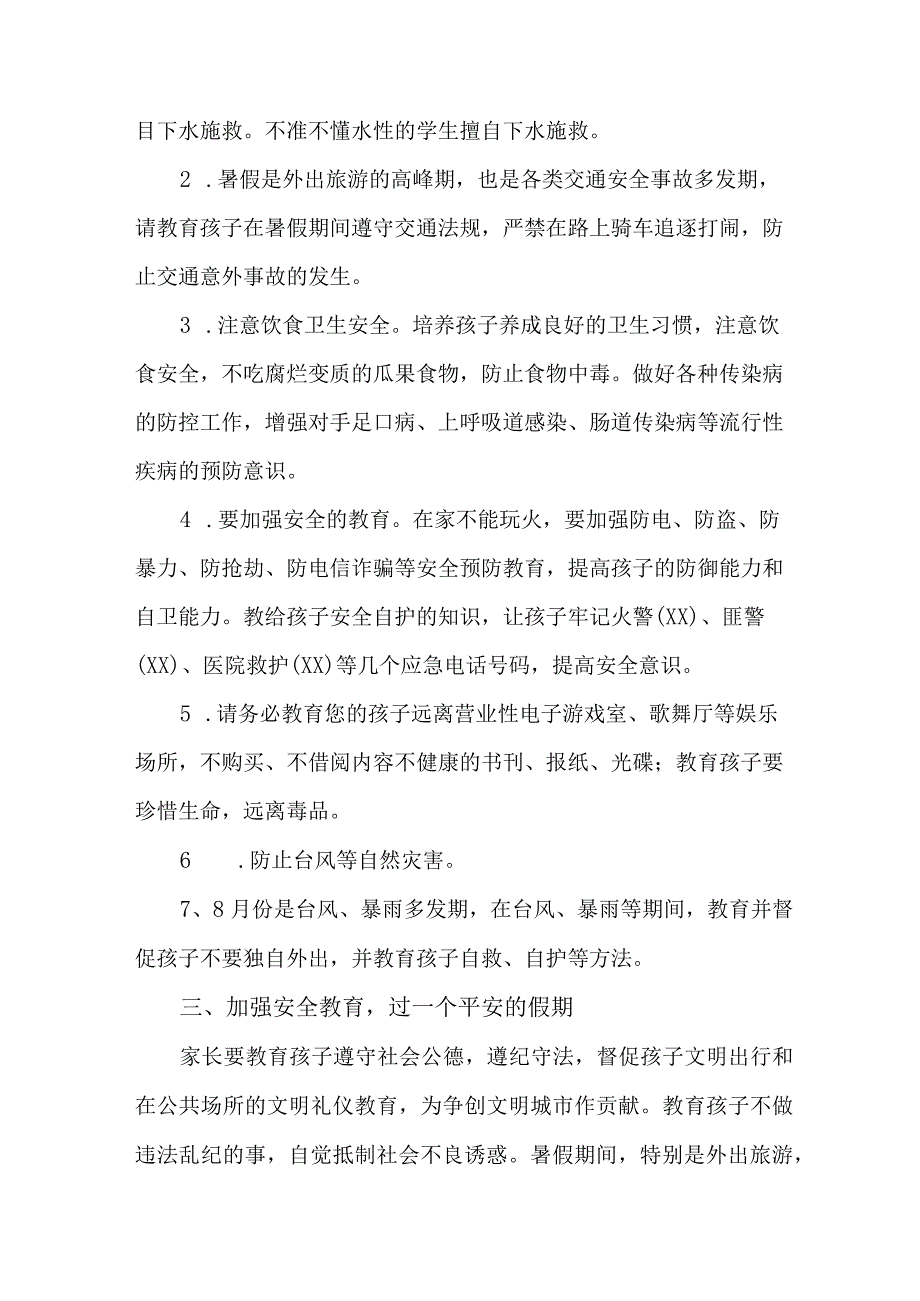 学校2023年暑期安全致家长的一封信.docx_第2页