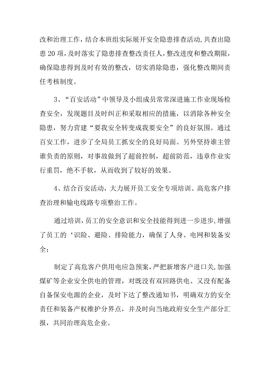 电厂百日安全活动总结2.docx_第2页