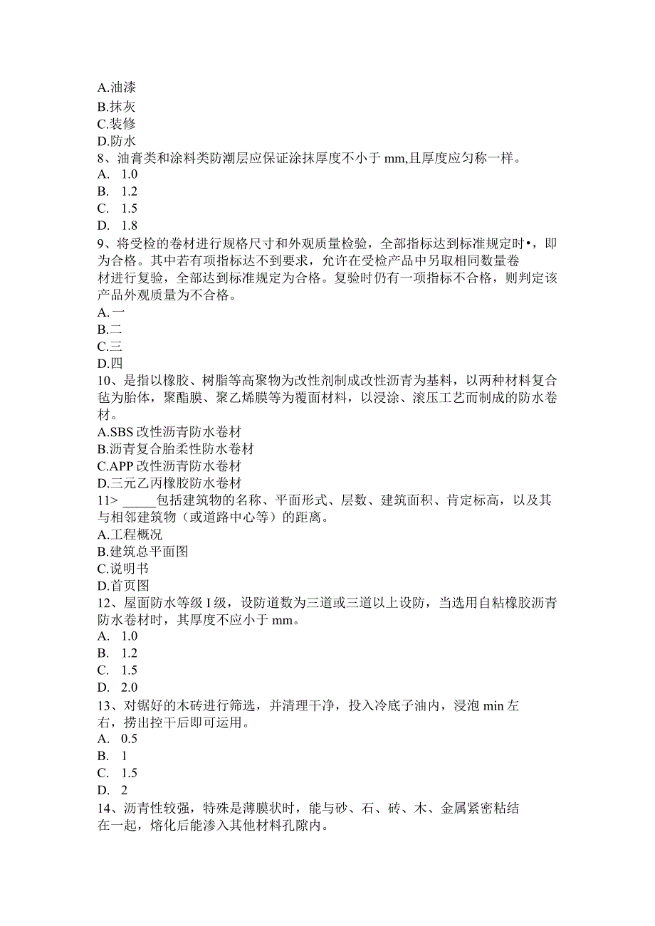 2023年吉林省中级防水工考试题.docx_第2页