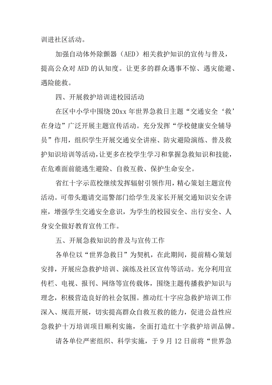 2023急救日的宣传活动方案5.docx_第2页