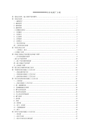 污水处理厂工程施工组织设计.docx