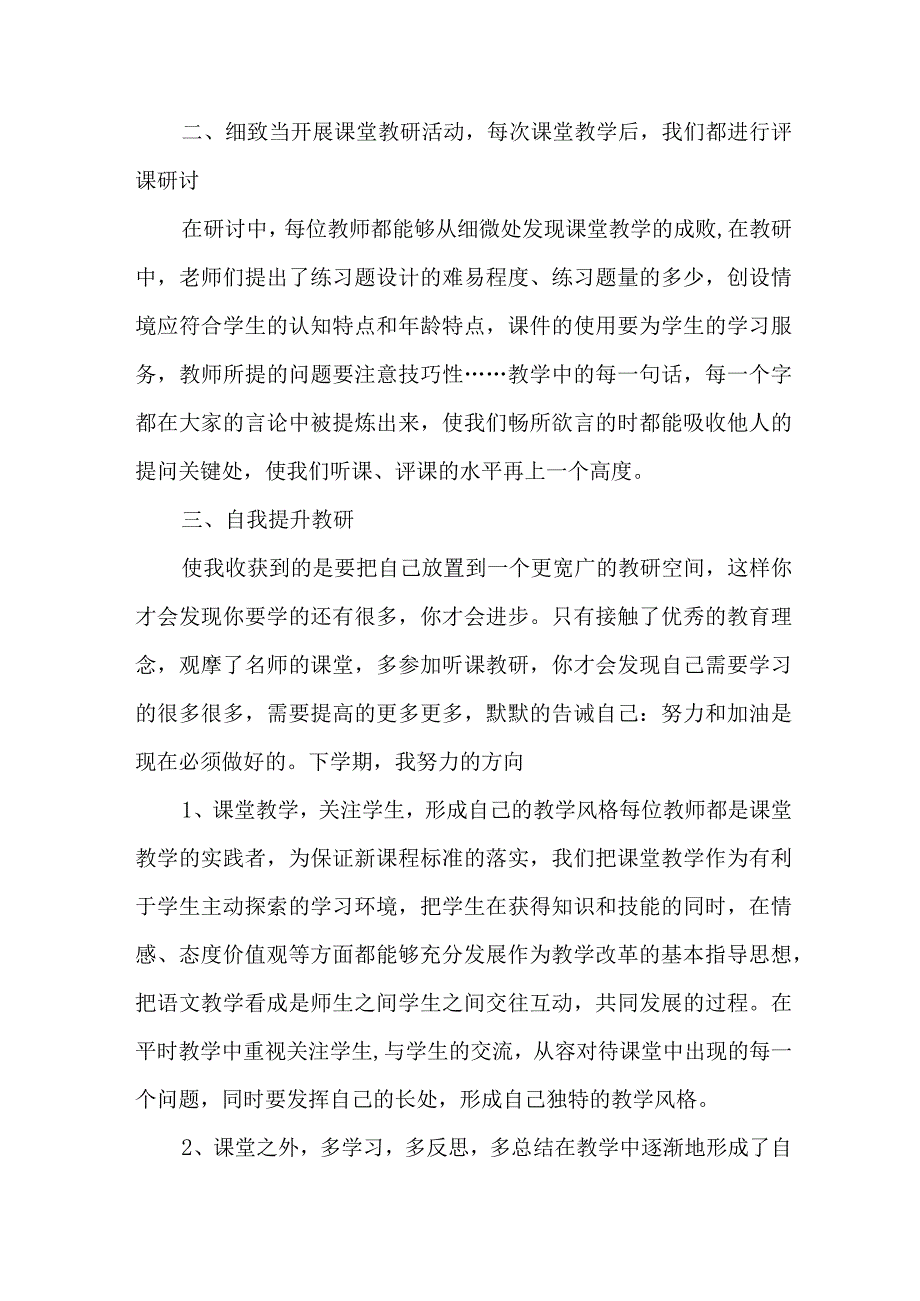 2023年城区学校上半年教师教学个人工作总结 6份.docx_第3页