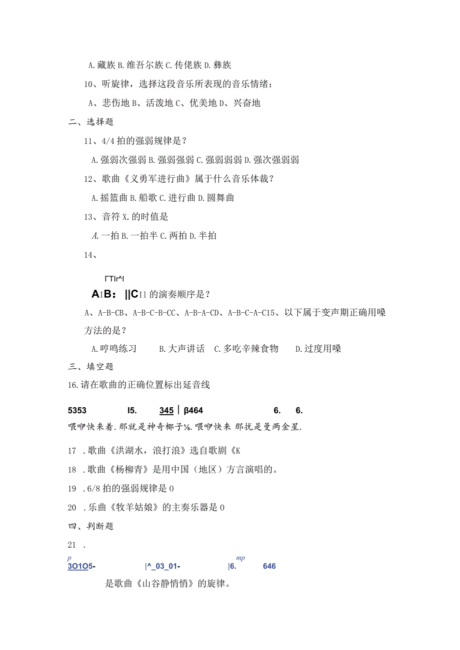 X县2023年小学音乐四年级测评试卷.docx_第2页