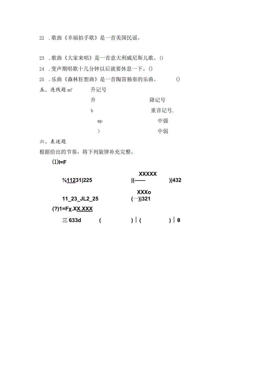 X县2023年小学音乐四年级测评试卷.docx_第3页