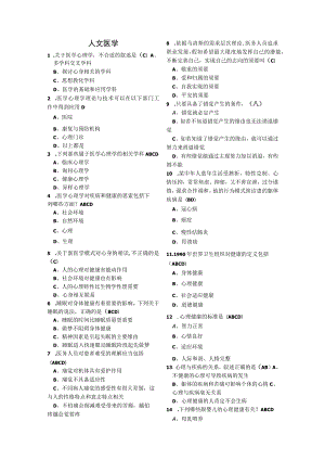 2023年医师定期考核题库--临床类(人文医学测评)含答案.docx