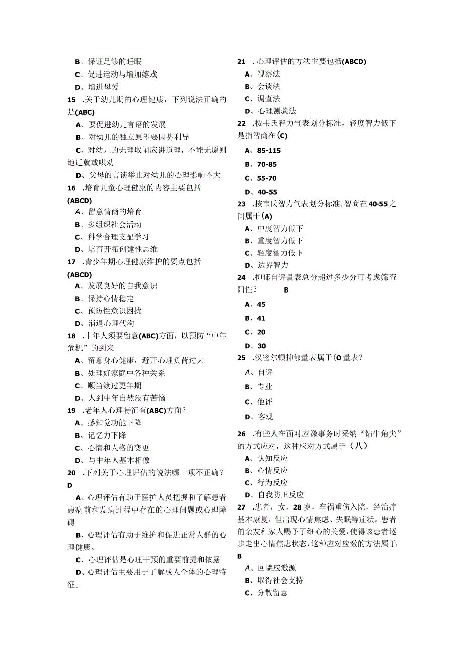 2023年医师定期考核题库--临床类(人文医学测评)含答案.docx_第2页