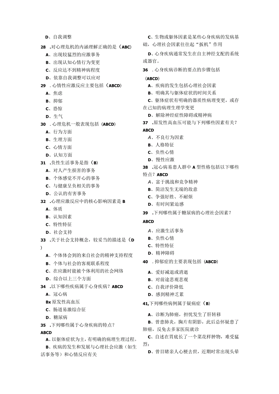 2023年医师定期考核题库--临床类(人文医学测评)含答案.docx_第3页