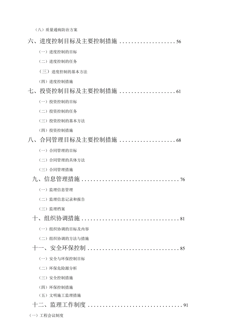 中央商务区名人岛连岛路工程监理规划.docx_第2页