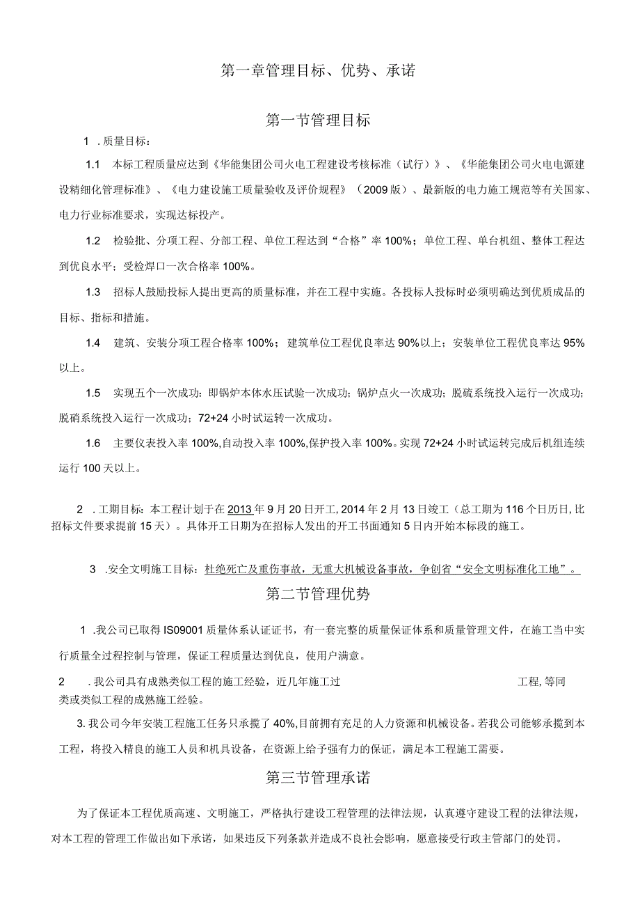 装设2台75th中温中压循环流化床汽包炉施工组织设计.docx_第2页