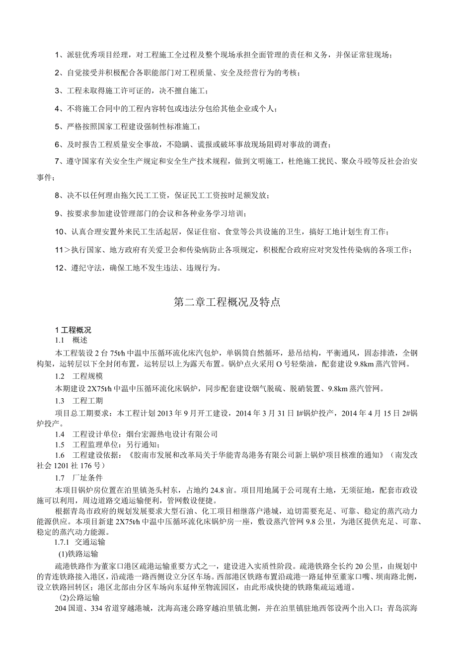 装设2台75th中温中压循环流化床汽包炉施工组织设计.docx_第3页