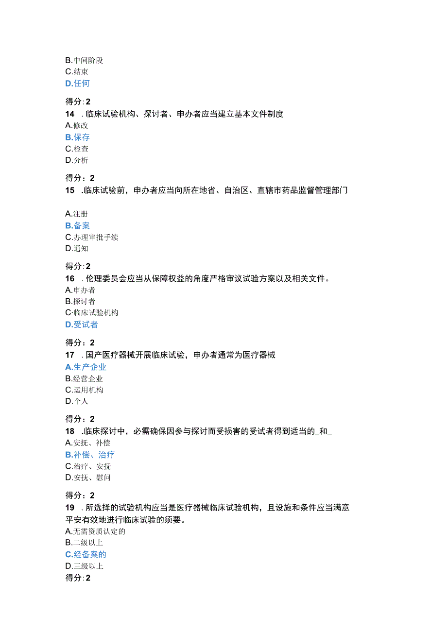 2023年医疗器械临床试验GCP考试题及答案.docx_第3页