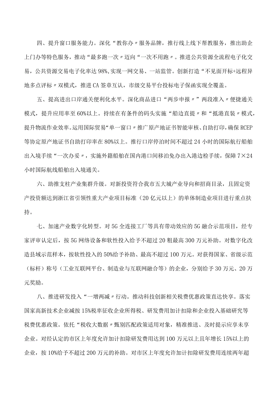 台州市人民政府关于印发台州市优化营商环境政策25条的通知.docx_第2页