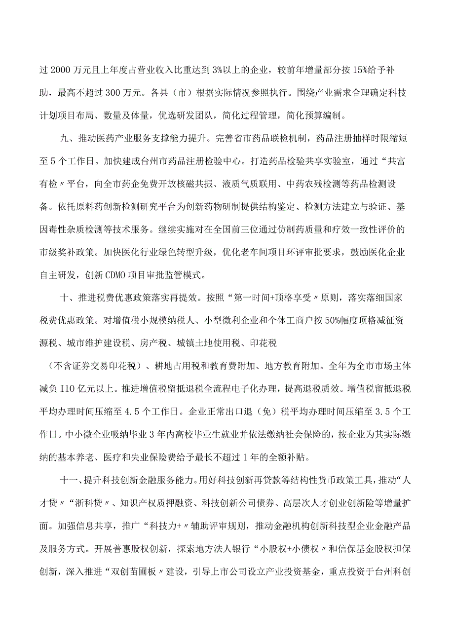 台州市人民政府关于印发台州市优化营商环境政策25条的通知.docx_第3页