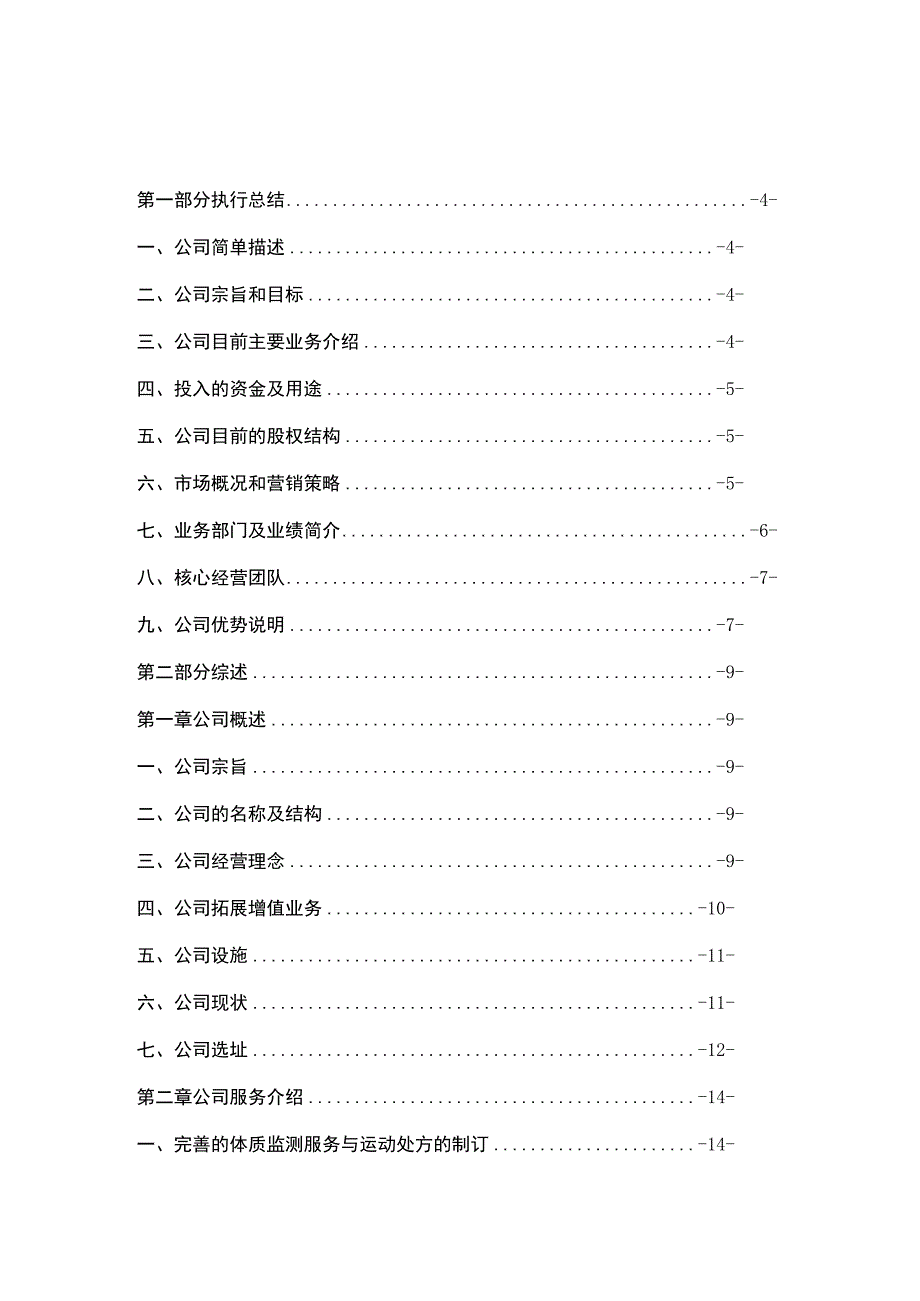 健康管理有限公司执行报告财务分析.docx_第1页