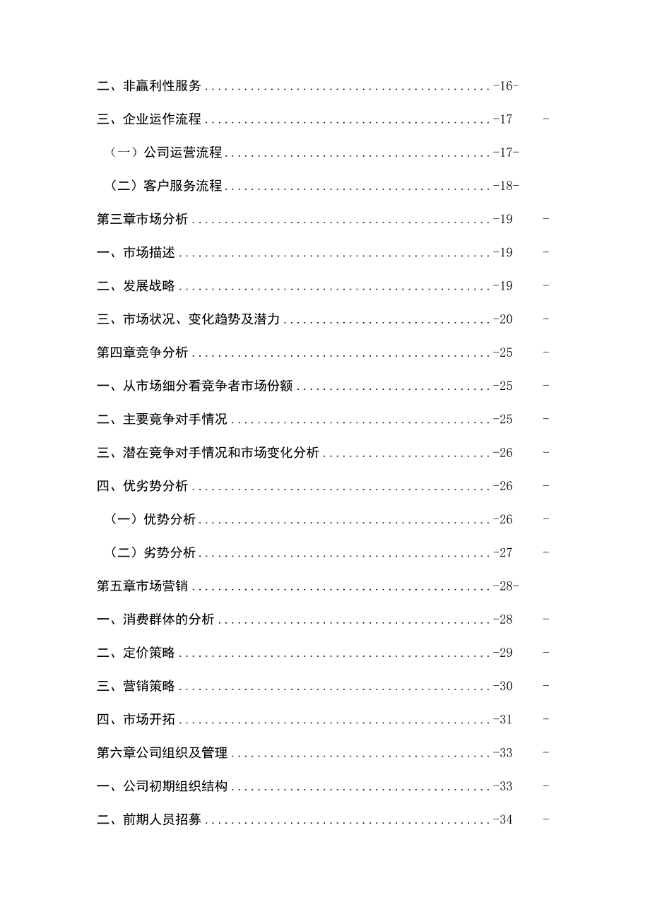 健康管理有限公司执行报告财务分析.docx_第2页