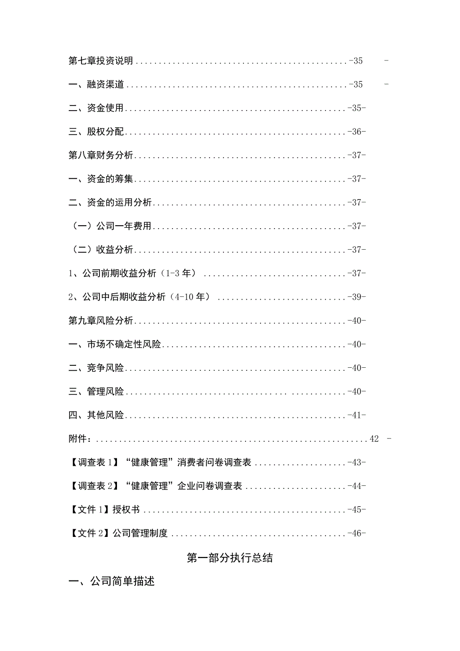 健康管理有限公司执行报告财务分析.docx_第3页