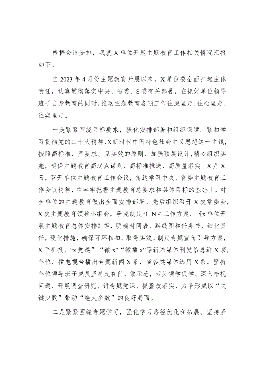 主题教育工作总结及下步工作计划2500字.docx_第1页