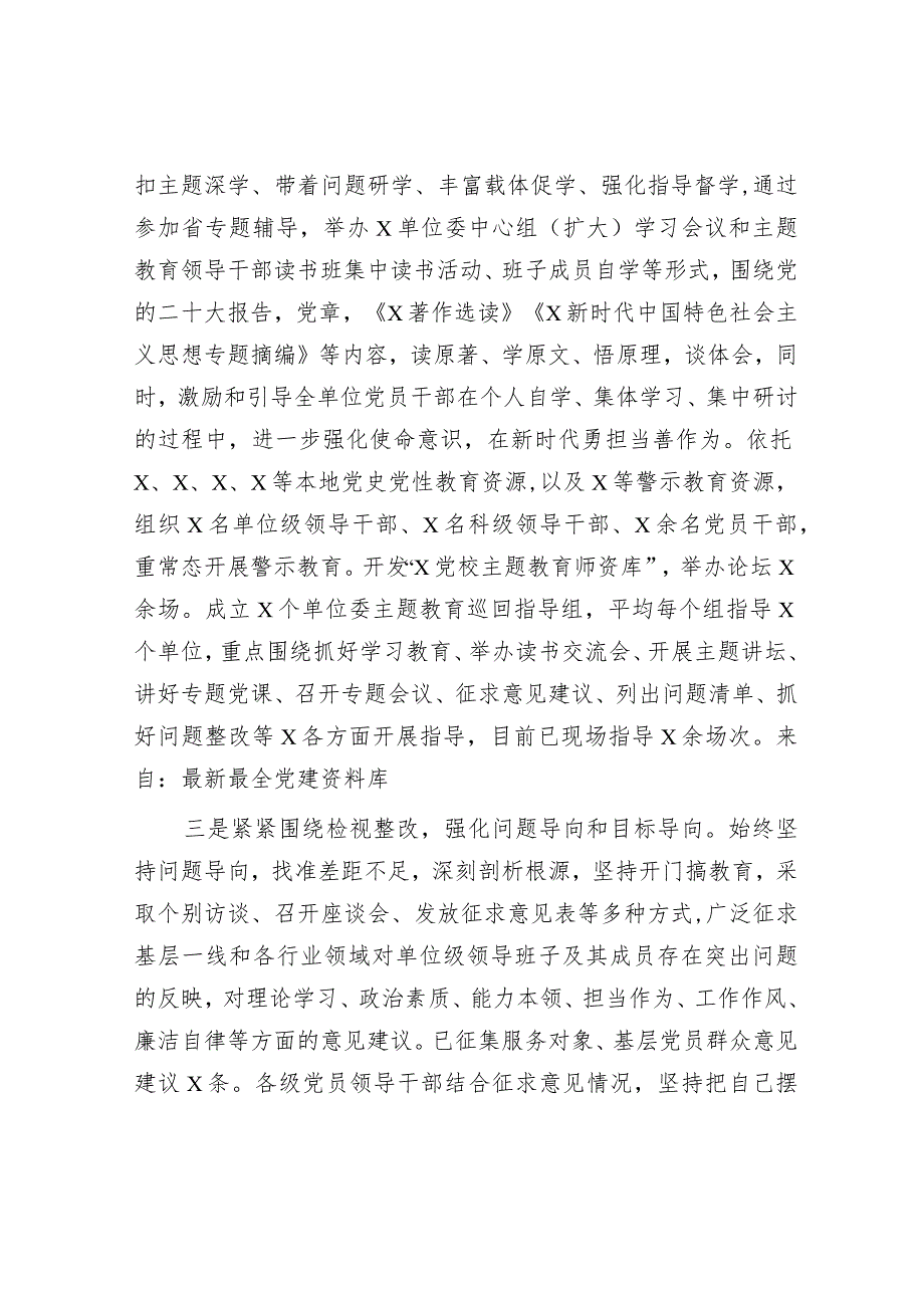 主题教育工作总结及下步工作计划2500字.docx_第2页