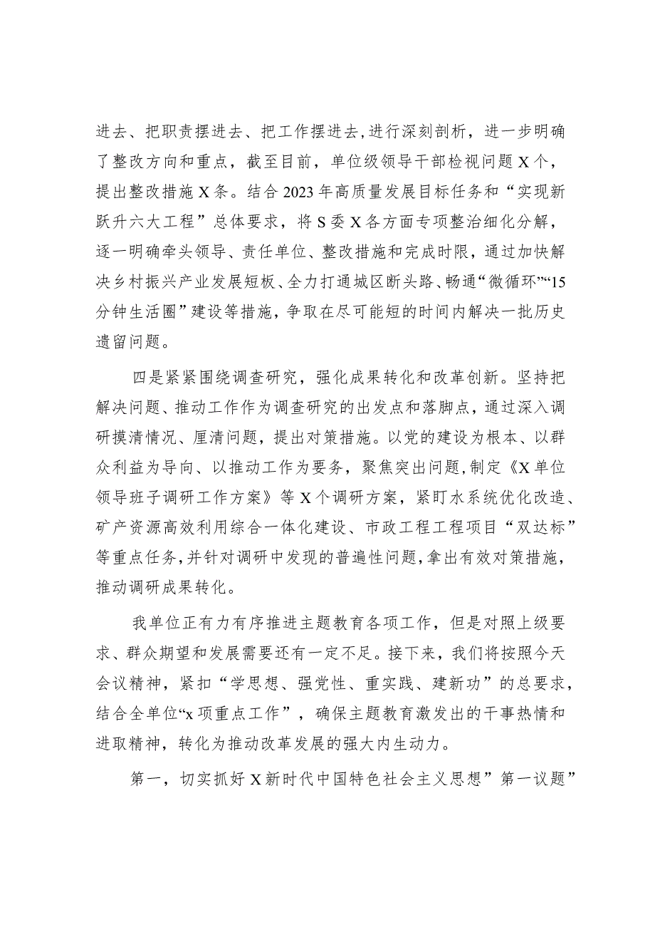 主题教育工作总结及下步工作计划2500字.docx_第3页