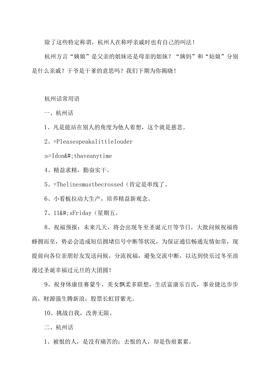 杭州方言日常用语（2023年）.docx_第2页