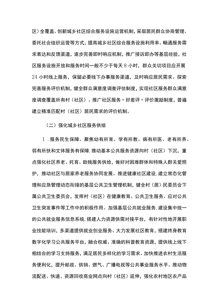 社区服务体系建设规划实施情况中期总结评估报告.docx_第3页