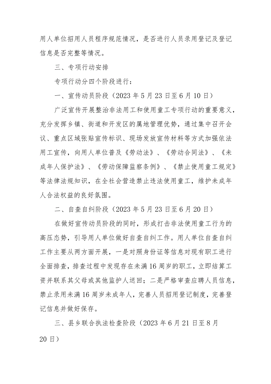 XX县人力资源和社会保障局关于严厉打击非法使用童工专项行动的实施方案.docx_第2页