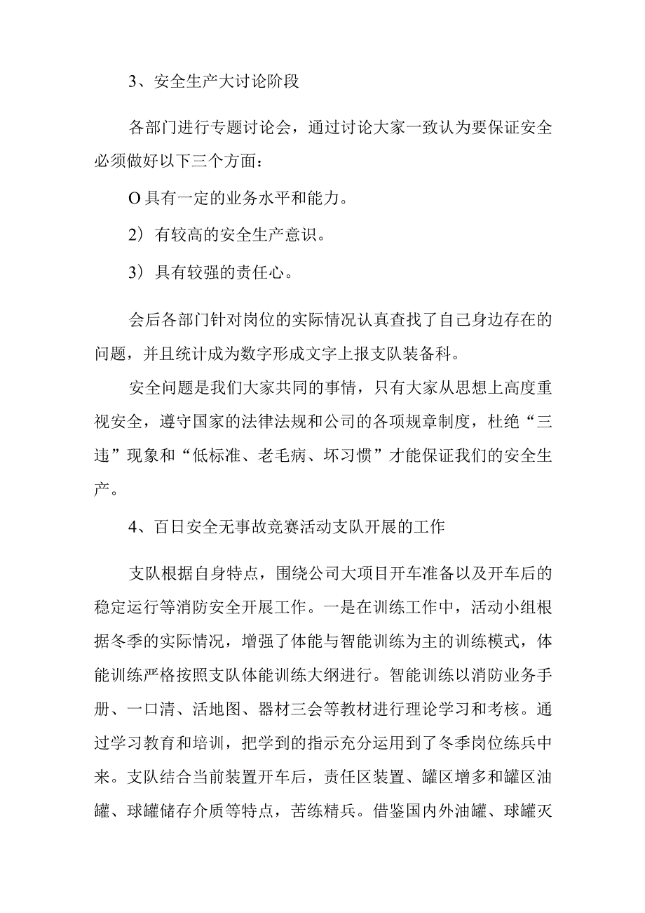 争创百日安全活动总结汇编三篇.docx_第2页